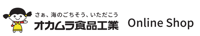 【新規オープン】ECサイト『オカムラ食品工業オンラインショップ』が11月30日（木）に待望のグランドオープン！オープン記念割引キャンペーン「北欧サーモンいくら〈250g〉」30%OFF