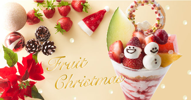 【タカノフルーツパーラー】パーラーで過ごす「Fruit　Christmas」。サンタクロースからの贈りものはフルーツオーナメントのパフェ。