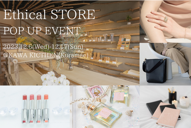 アラサラボがエシカルPOP UP出展！エシカルで愛に溢れるブランドが集結「Ethical STORE POP UP」12/6-17 浅草・蔵前KAWA KITCHEN