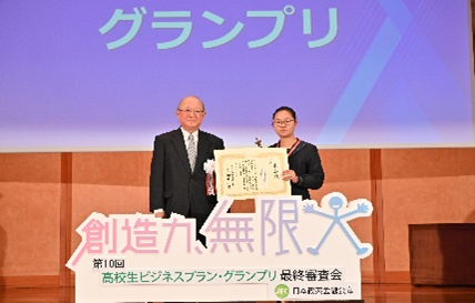 第11回「高校生ビジネスプラン・グランプリ」のファイナリスト10組を決定