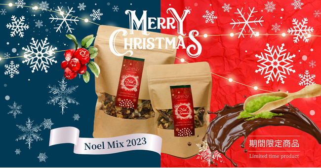 冬季限定の特別な味わい、「Noel」（ノエル）グラノーラが再登場