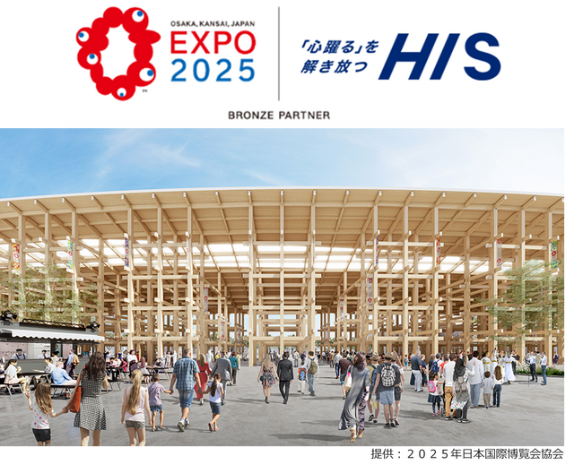 ２０２５年日本国際博覧会にブロンズパートナーとして協賛