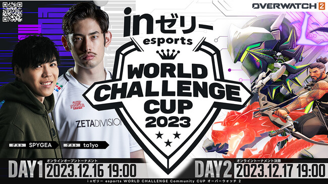 森永製菓株式会社主催「ｉｎゼリー esports World Challenge “Community” Cup 2023」のイベント制作・配信を株式会社RATELが担当