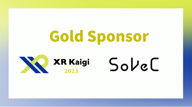 SoVeC、バーチャル領域の担い手が一挙に集結する国内最大級カンファレンス「XR Kaigi 2023」にゴールドスポンサーとして協賛・出展