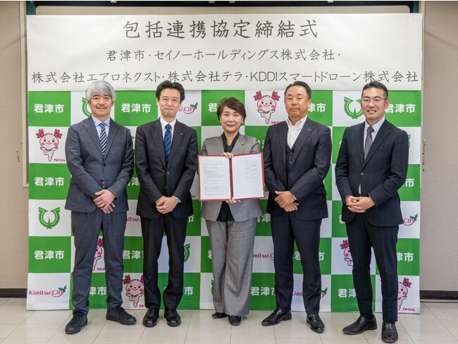 君津市、セイノーHD、エアロネクスト、テラ、KDDIスマートドローンがドローンを含む次世代高度技術の活用による地域共創に向けた連携協定を締結