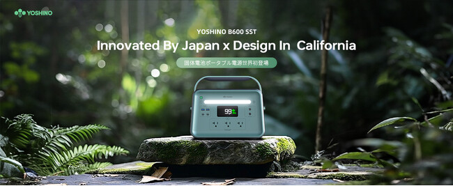 【固体電池】業界注目のYOSHINO固体電池ポータブル電源シリーズが年内最安値で楽天市場最大イベント「楽天スーパーセール」にて販売