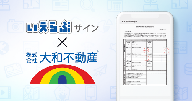 埼玉県有数の管理戸数を持つ大和不動産が「いえらぶサイン」を導入