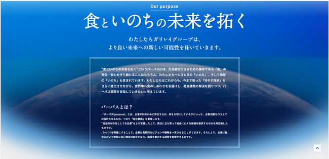 フクシマガリレイ|「パーパス」特設サイト公開のお知らせ