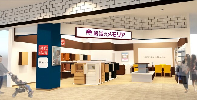 アクアウォーク大垣に「終活のメモリア」が2023年12月1日(金)にグランドオープン