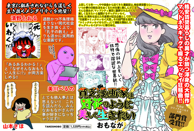 【新刊情報】コミックエッセイ せらびぃ「貧乏漫画家は野花のように美しく生きたい」が11月30日より販売開始！