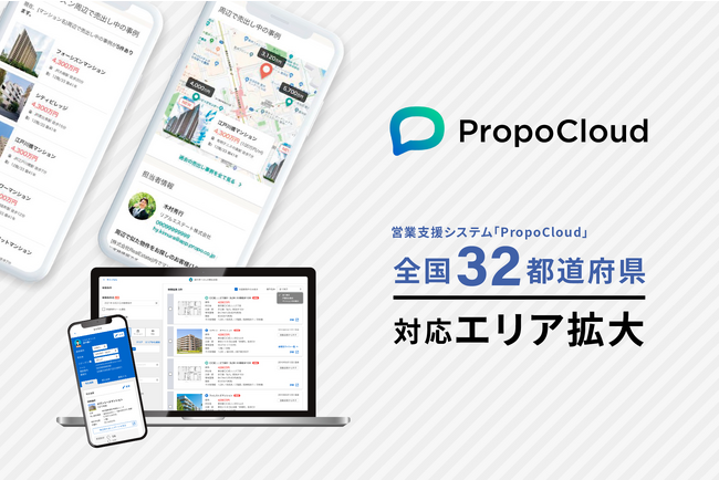 【エリア大幅拡大】Housmart「プロポクラウド」、新たに24道県に対応。対応エリアは32都道府県に