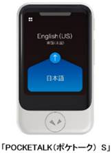 ハイアット リージェンシー 東京ベイでAI通訳機「ポケトーク」を活用した新サービスを提供
