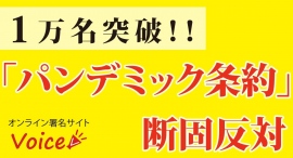 【緊急注目】WHO「パンデミック条約」へ、12,285名の市民が反対の署名を11月24日と28日に提出しました。 【緊急注目】WHO「パンデミック条約」へ、12,285名の市民が反対の署名を11月24日と28日に提出しました。
