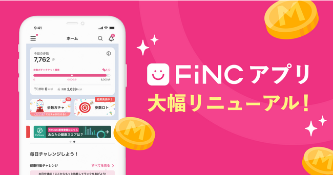 ヘルスケア/フィットネスアプリ「FiNC」が大幅リニューアル新機能としてデジタルギフト等と交換できる「FiNCマイル」が登場！