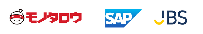 JBS、「SAP S/4HANA(R)」の導入によりモノタロウの EC 会計処理の安定稼働に貢献