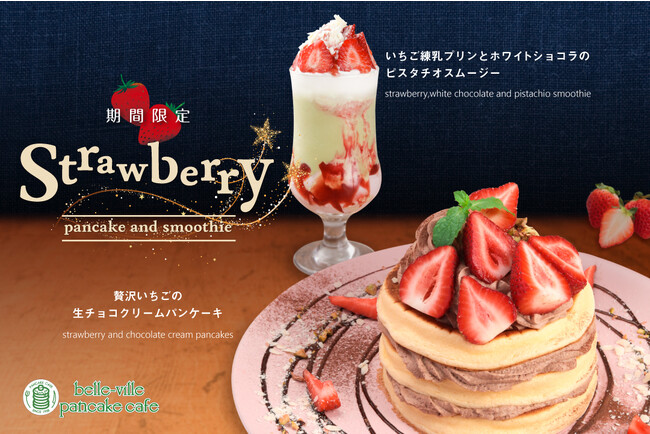 『贅沢いちごの生チョコクリームパンケーキ』パンケーキ専門店belle-ville pancake cafeの12月の期間限定パンケーキ！！