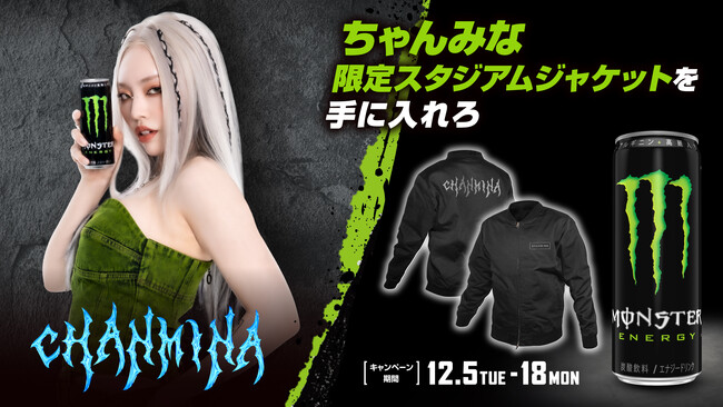 モンスターエナジーの年末感謝祭！アーティスト情報解禁第2弾は若者から絶大な支持を受けるトリリンガルラッパー / シンガー『ちゃんみな』