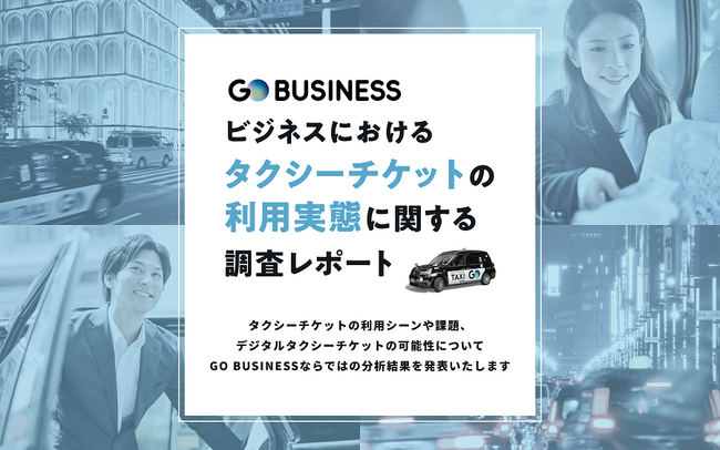 No.1タクシーアプリ『GO』の法人サービス『GO BUSINESS』がビジネスにおけるタクシーチケット利用実態調査を実施
