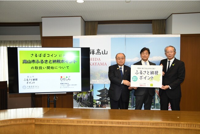 【岐阜県高山市】高山市ふるさと納税の新たな返礼品！～現地で地場産品と交換できる「ふるさと納税ポイント」を開始～