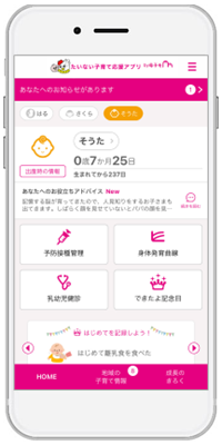 母子手帳アプリ『母子モ』が新潟県胎内市で提供を開始！