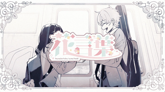 作品累計7億View突破！縦読み漫画『傷だらけ聖女より報復をこめて』、天月によるイメージソングのリリースと、オリジナルミュージックビデオが公開！