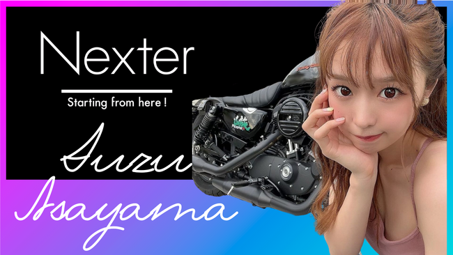 岡山県をバイクで盛り上げる！女子ライダー 朝山すずと @Nexter_Tokyo がSNS媒体における提携を開始！