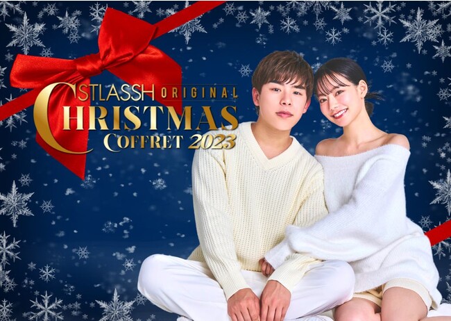 【数量限定販売】女性脱毛サロンストラッシュがオリジナルコスメ「HADA TERASU（ハダテラス）」のクリスマスコフレを12月1日（金）より発売開始