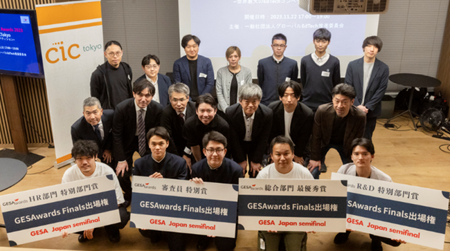 世界134カ国のEdTechスタートアップが参加する世界最大のEdTechコンペティション「Global EdTech Startups Awards（GESA）」日本予選で、総合部門第2位を受賞