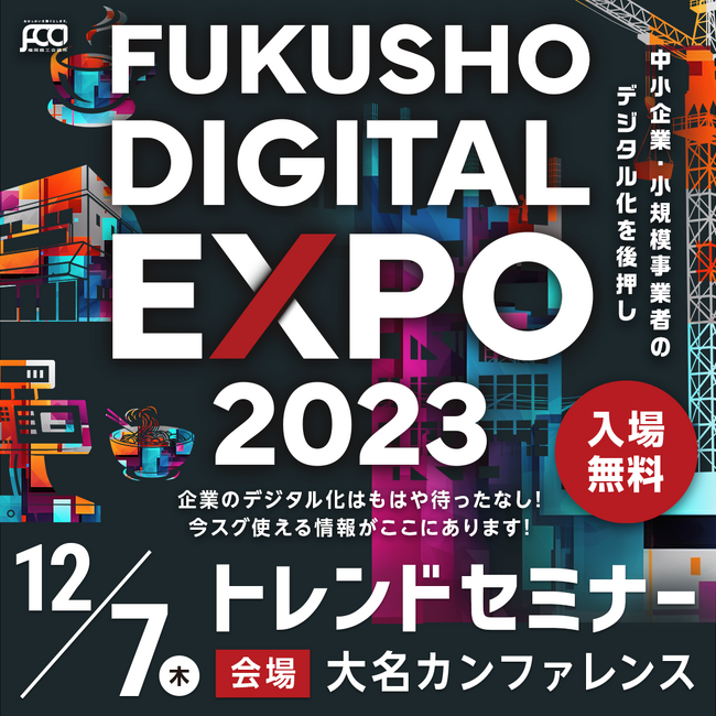 2024年のスタートダッシュに向けたビジネストレンドを先取り
