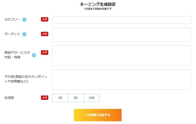 AIでネーミング・コピーが生成できる機能を、商品デザインAIサービスに追加