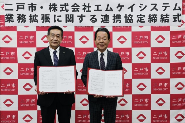 株式会社エムケイシステムは二戸市と連携し業務を拡張します