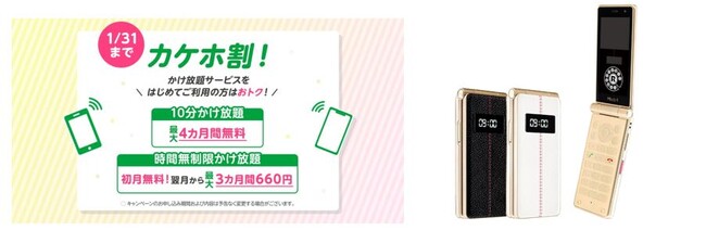 ３G停波に伴うガラケーからの乗り換え、mineoでおトクに。