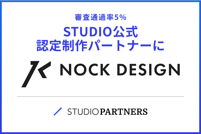 成果に繋がるWebサイトを制作します【STUDIO公式認定パートナー】