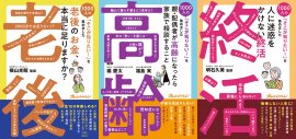 『1000人の「そこが知りたい!」を集めました』老後・高齢・終活 『1000人の「そこが知りたい!」を集めました』老後・高齢・終活
