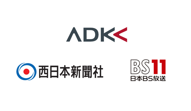 ADKマーケティング・ソリューションズ、西日本新聞社とBS11と共同で脳活新聞の動画コンテンツでシニアの観光需要を喚起