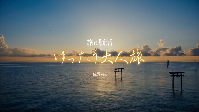 脳活新聞の動画コンテンツでシニアの観光需要を喚起　～旅こそが健康づくり！「旅は脳活 ゆったり大人旅」配信～