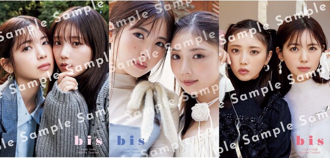 表紙は、与田祐希＆筒井あやめ！ 『bis』2024年1月号発売