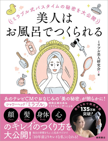 あのテレビCMでおなじみの「美の秘密」が明らかに！