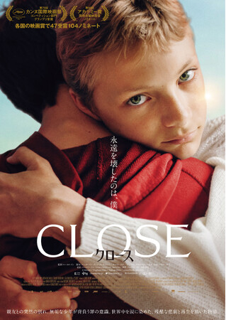 『CLOSE/クロース』Blu-ray&DVD 3/6(水)発売決定!