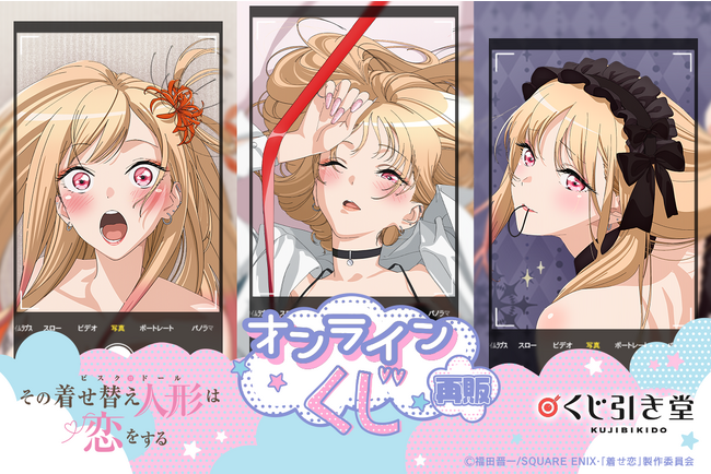 TVアニメ「その着せ替え人形は恋をする」よりオンラインくじが再販決定！