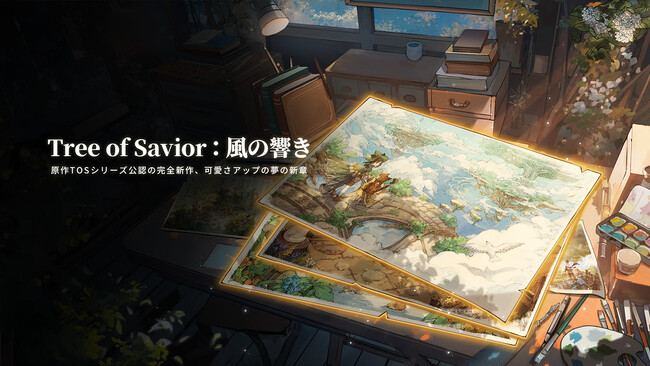 「Tree of Savior：風の響き」情報初公開！可愛さアップグレード！キュートな世界に飛び込め！