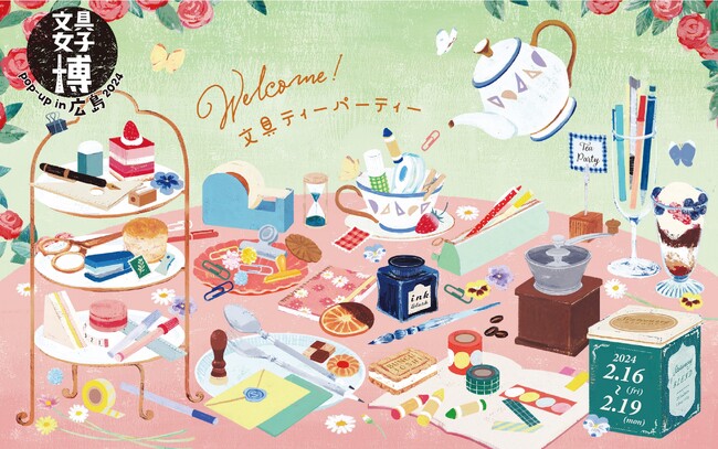 約2年ぶり！あの文具の祭典が、広島にやってくる！「文具女子博 pop-up in 広島2024」開催決定