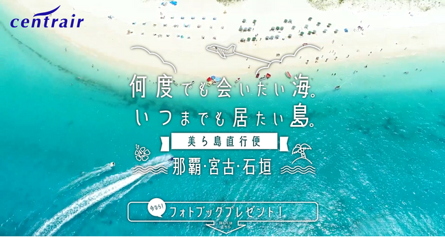 那覇・宮古島・石垣島直行便に乗ろう！ご好評につき「美ら島直行便」キャンペーンを延長