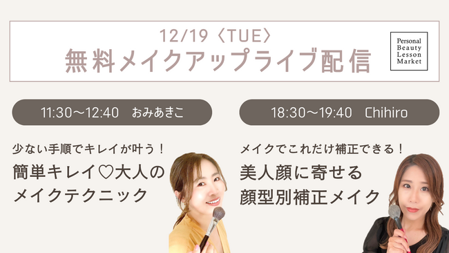 キヤノンの高画質オンラインメイクレッスン「Personal Beauty Lesson Market」が少ない手順で簡単キレイが叶うメイクと顔の形に合わせた補正メイクのライブ配信を開催