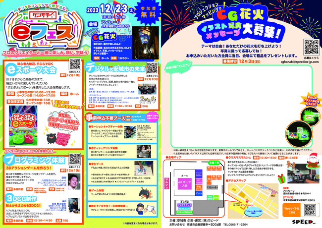 「今年も安城市にて「ケンサチeフェス」開催！eスポーツ大会やプログラミング、3DCGなどデジタルコンテンツを楽しもう！」