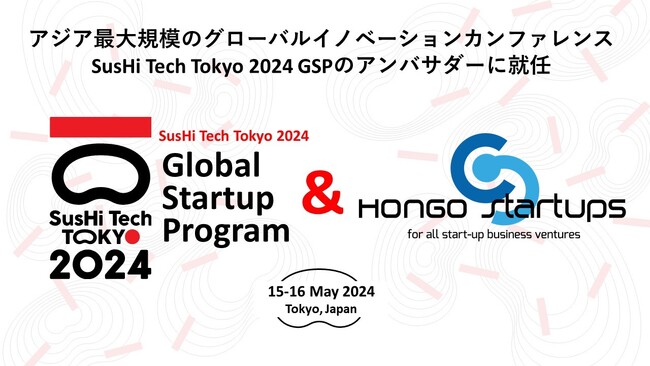 SusHi Tech Tokyo 2024 Global Startup Program(スシテックトウキョウ2024 グローバルスタートアッププログラム)」のアンバサダーとして就任いたしました