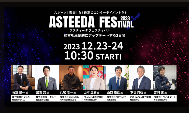 Chatwork、卓球Tリーグチーム・琉球アスティーダ主催「アスティーダフェスティバル2023」を後援