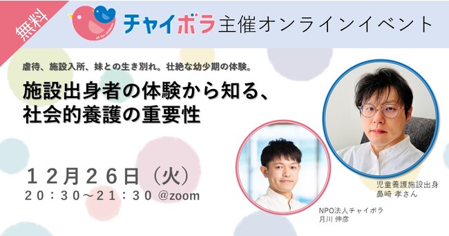 施設出身者の体験から知る、社会的養護の重要性