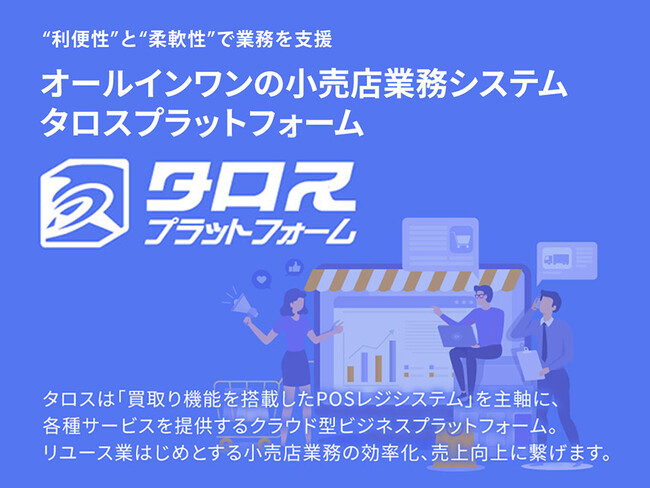 株式会社シンシア（東証スタンダード 7782）がリユース業界POSシステムのリーディングカンパニーを連結子会社化