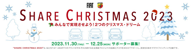 FIAT（フィアット）がクラウドファンディング「Share Christmas」で日本発祥の国際NGO団体「ピース・ウィンズ・ジャパン」の活動支援募集を開始